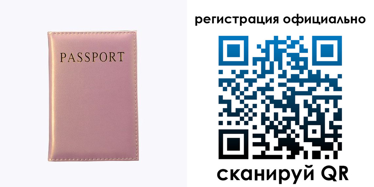 прописка гарантия в Биробиджане