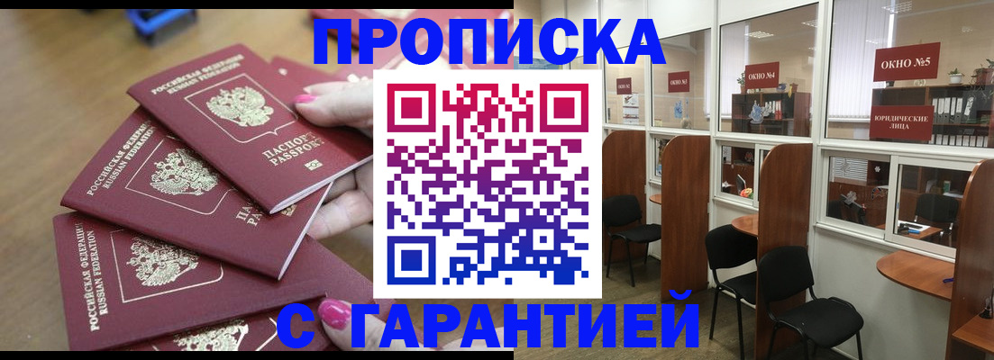 прописка поиск в Биробиджане