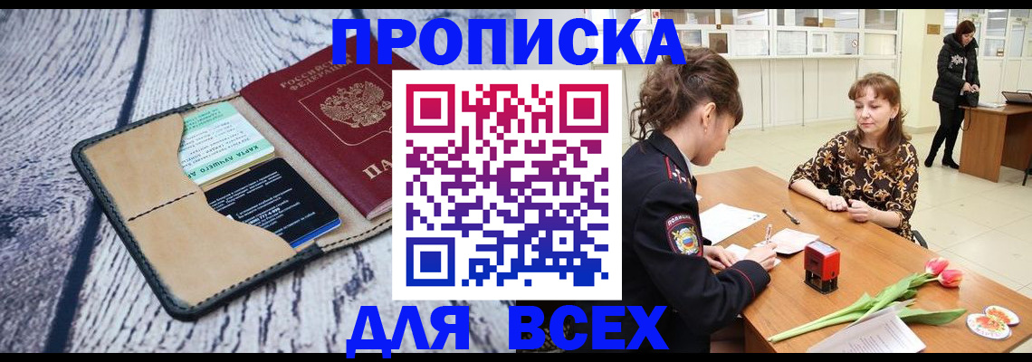 временная регистрация поиск в Биробиджане