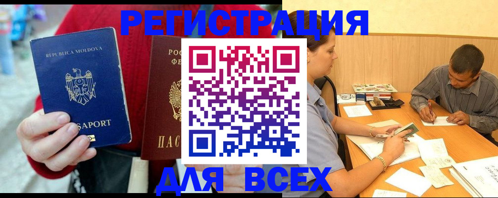 временная регистрация надежно в Биробиджане