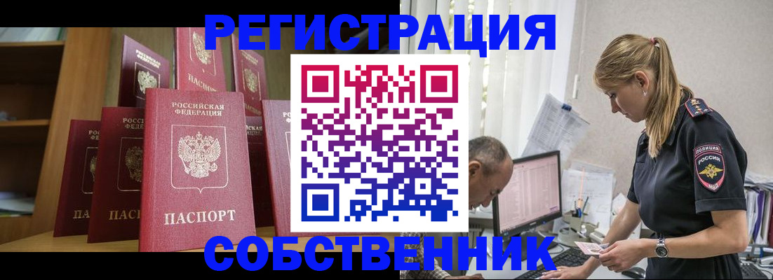 временная регистрация надежно в Биробиджане