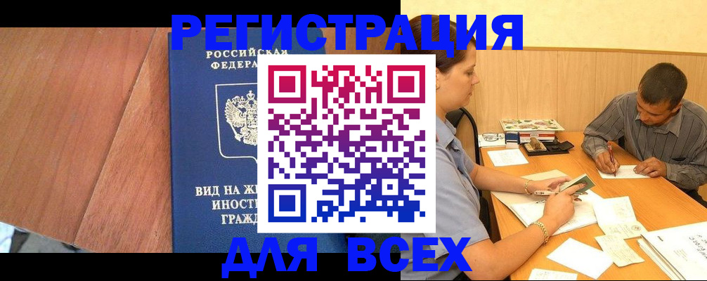 где прописаться в Биробиджане