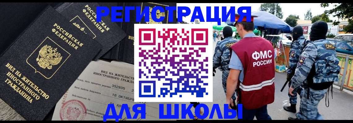 прописка ребенка в Биробиджане