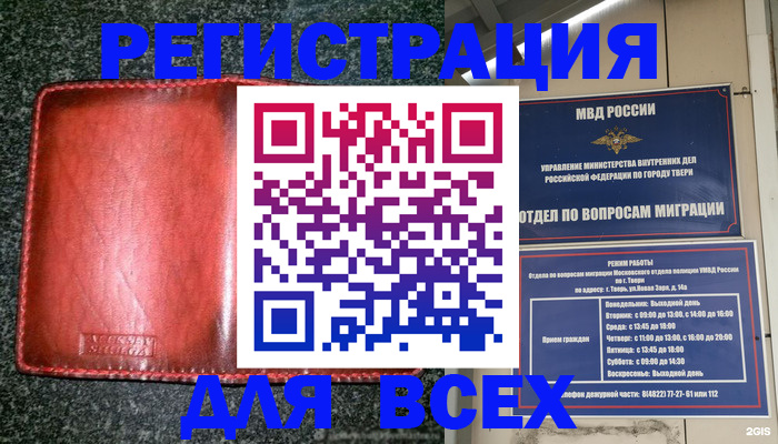 прописка для военкомата в Биробиджане