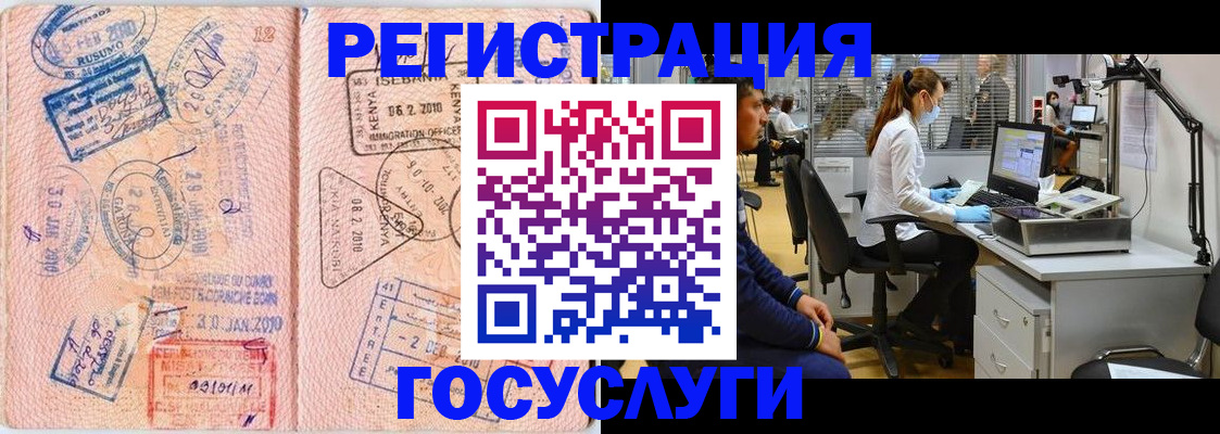 временная регистрация гарантия в Биробиджане