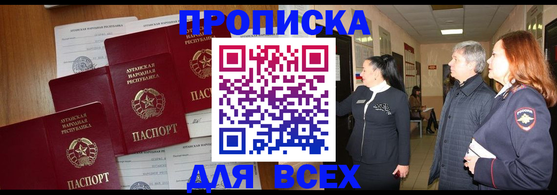 прописка от собственника в Биробиджане
