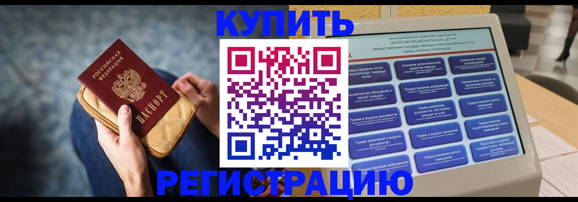 прописка поиск в Биробиджане